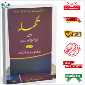 Takmila by Allama Inayatullah Khan Mashriqi
