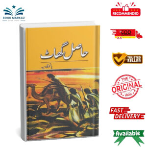 Haasil Ghaat By Bano Qudsia