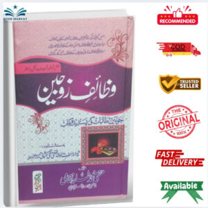 Wazaif-e-Zojain by Maulana Mufti Taqi Usmani