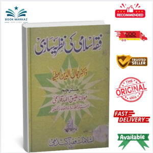 Fiqa-e-Islami Ki Nazarya Sazi by Dr Jamaluddeen Atiyah