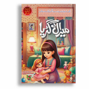 Meeral Ki Guriya (Poems) By Muaz Muavia