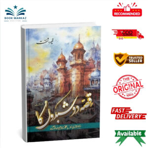 Qisa Do Shabdon Ka By Qaisra Shafqat