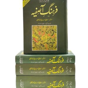 Farhang-e-Asifiya by Syed Ahmad Dehlvi