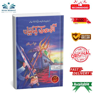 Azadi Ki Kahaniyan By Nazir Anbalvi