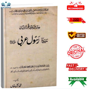 Seerat-e-Qurania by Muhammad Ajmal Khan