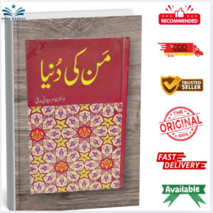 Man ki Duniya by Dr. Ghulam Jilani Barq