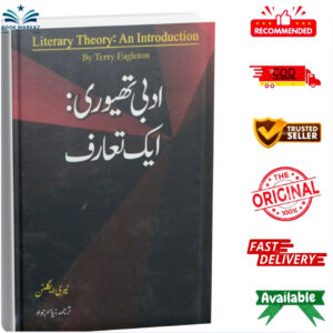 Adabi Theory (ایک تعارف) by Yasir Jawad