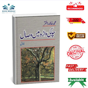 Chakivara Mein Visaal By Muhammad Khalid Akhtar