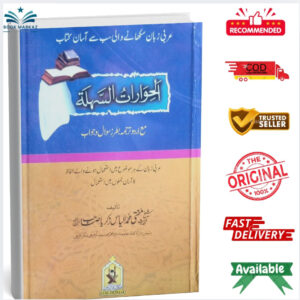 Al-Hiwarat al-Sahla by Mufti Muhammad Ilyas Zikraiya