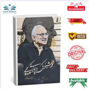 Khushbo Ki Dewar Kay Pichy By Muhammad Hamid Shahid