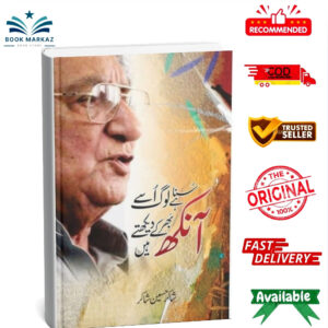 Suna Hay Log Usy Ankh Bhar Kay Dekhty Hain (Ahmed Faraz Ki Yadain) by Shakir Hussain Shakir