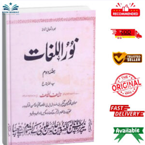 Noor-Ul-Lughat (4 Volumes) by Nurul Hasan Nayyar