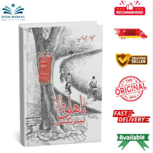 Tahli Wala Letter Box - Sajjad Jahania