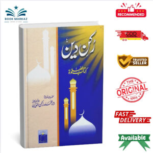Rukh E Deen by Maulana Shah Muhammad Rukh E Deen