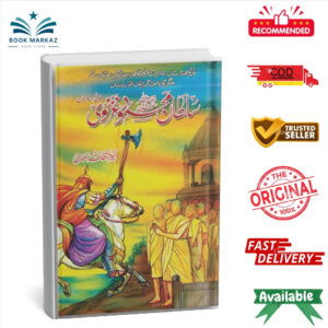 Sultan Mehmood Ghaznvi By Abu Hanzla