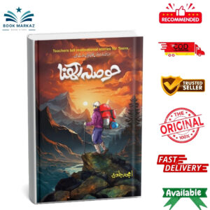 Hosla Rakhna By Amjad Javed