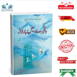 Pinjray Main Parwaaz By Riffat Hadia