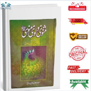 Masnavi Molvi Manvi by Maulana Jalaluddin Rumi