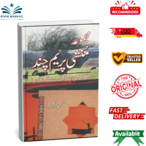 Majmua Munshi Prem Chand Novel (Jalwa e Isar, etc)