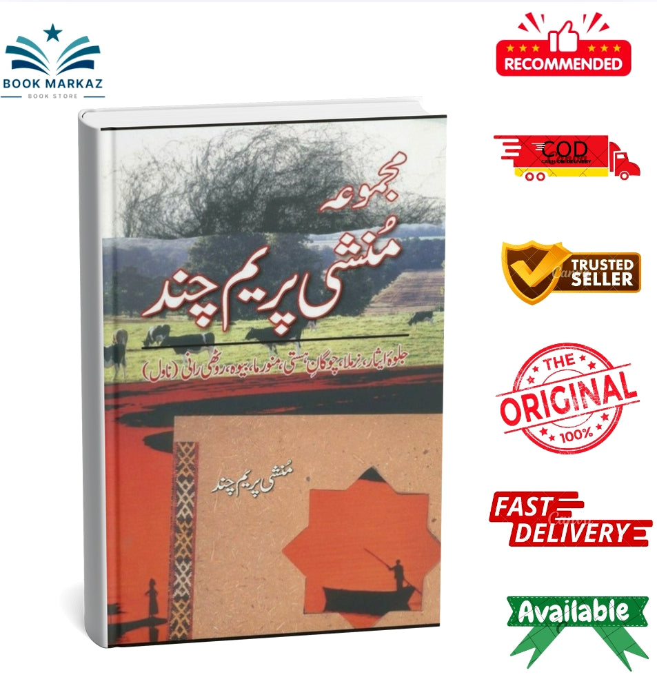 Majmua Munshi Prem Chand Novel (Jalwa e Isar, etc)
