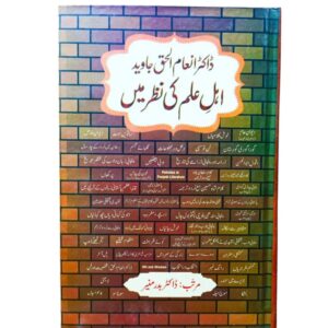 Ahl-e-Ilm Ki Nazar Mein by Dr. Inam-ul-Haq Jave compiled