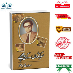 Sarkando Kay Peechay By Saadat Hassan Manto