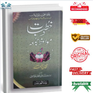 Khutbat o Mawaz Juma by Maulana Badr-e-Alam Mushtaq Ahmed Abbasi