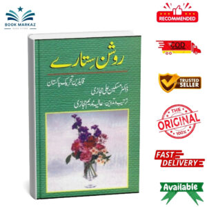 Roshan Sitaray Qaideen Tehreek-E-Pakistan * By Dr. Maskeen Ali Hajazi