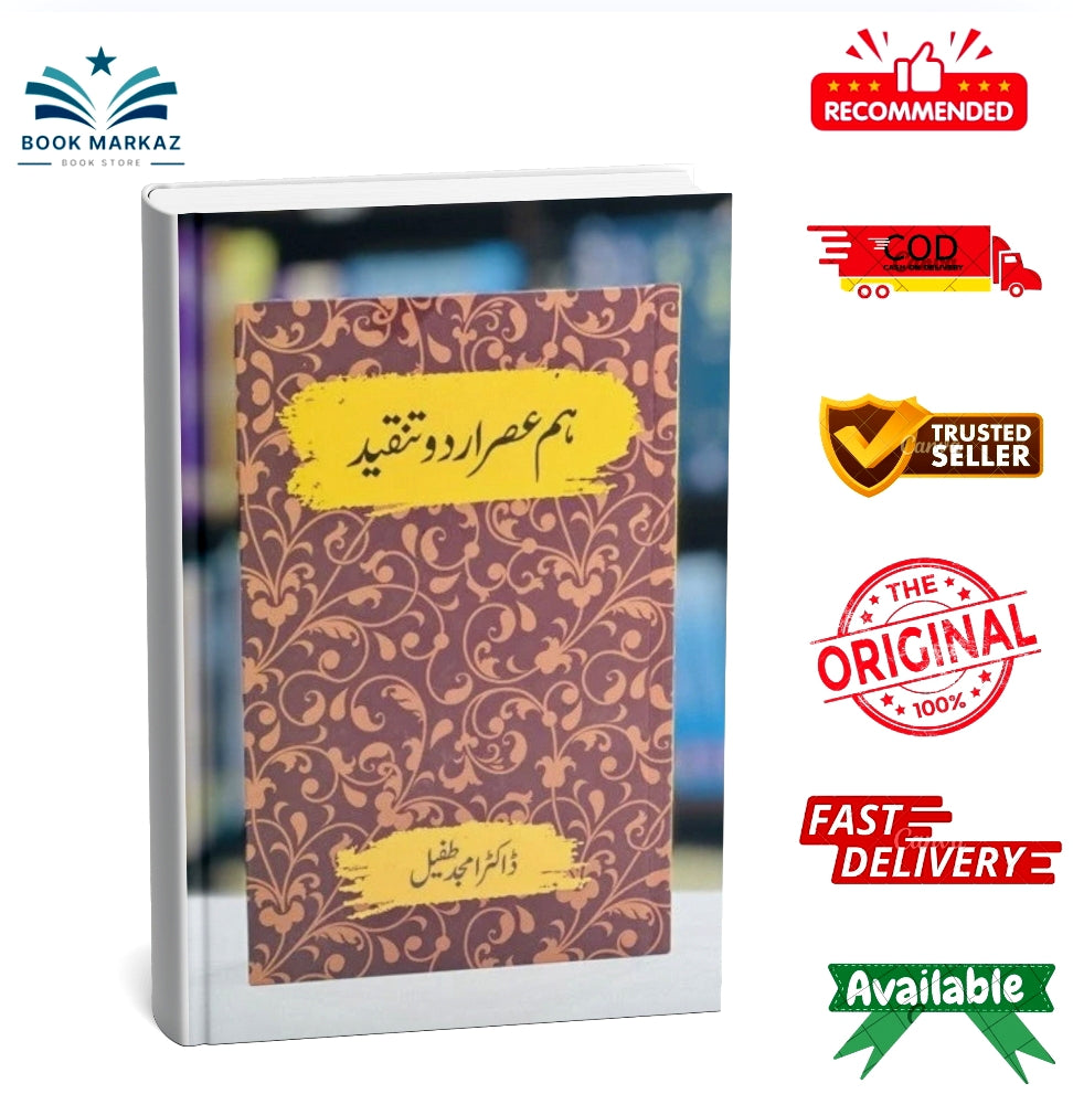 Hum Asar Urdu Tanqeed By Dr. Amjad Tufail