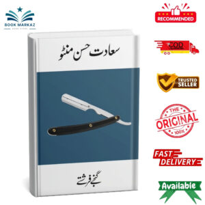 GANJY FARISHTY By SADAAT HASSAN MANTO