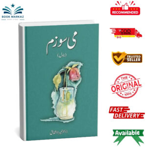 Mee Sozam - Humaira Ashfaq - می سوزم - حمیرا اشفاق