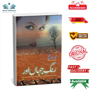 Rang-E-Jahan Aur By Muhammad Saeed Shaikh