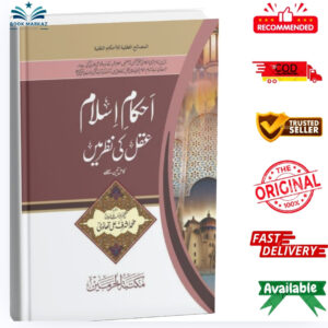 Ahkam-e-Islam Aql Ki Nazar Mein by Alim-ul-Ummat Maulana