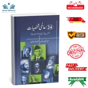 24 Aalmi Shaksiyat : Ghareb Larky Jo Namwar Hoy