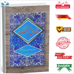 Tarikh Ul Hukma by Dr. Ghulam Jilani Barq