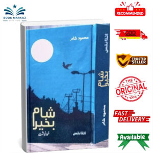 Shaam Bakhair by Mahmmod Shaam