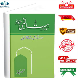Seerat Ul Nabi Asmaey Grami by Tasneem Kausar