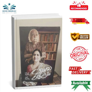 Dosri Mulaqat By Imrana Maqaood