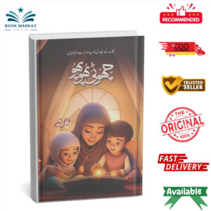 Choti Phopo By Farhee Naeem