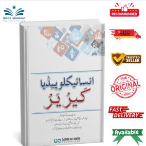 Encyclopedia Career by Qasim Ali Shah
