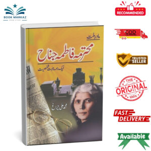 Mohtarma Fatima Jinnah Aik Hama Jehat Shakhst By Muhammad Ali Chiragh