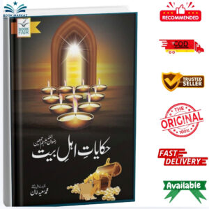 Hakayat e Ahl e Bait by Muhammad Saeed