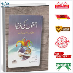 Ahmako ki Dunya Allama Ibn Jozi by Maulana Muhammad Farooq Hasan Zai