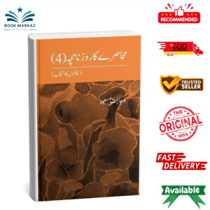 Muhasray Ka Roznamcha - 4 By Wajahat Masood