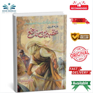 Uqba Bin Nafay (Fateh Africa) by Abu Hanzla Sadi