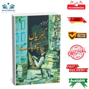 Katariaan Chubaaray By Muhammad Ilyas