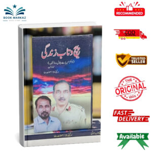 Pech o Taab Zindagi By Saulat Raza