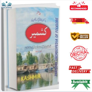 Pakistan Ka Sakafti Encyclopedia (Kashmir) by Yasir Jawad