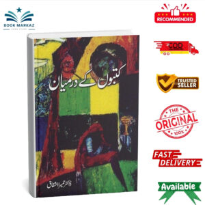 Katbon Kay Darmian By Dr Humaira Ashfaq