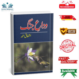 Vidaa-E-Jang - Ashfaq Ahmad - اشفاق احمد